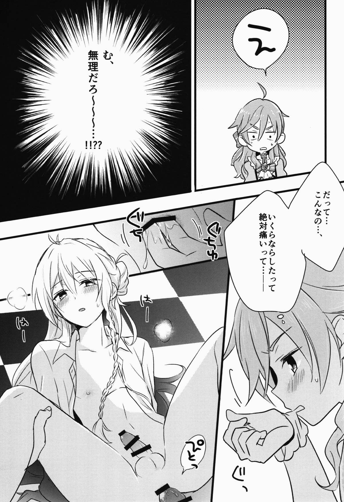 Cant Take My Eyes Off You!!【あんさんぶるスターズ!/友渉】 page 22