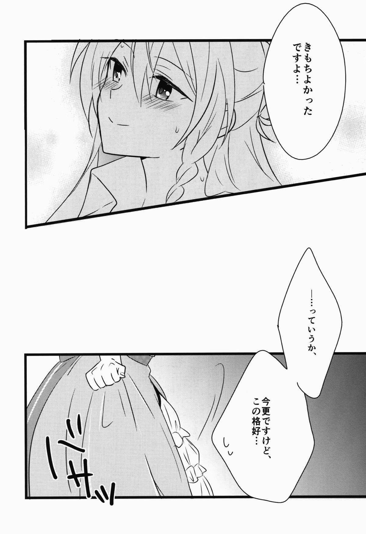 Cant Take My Eyes Off You!!【あんさんぶるスターズ!/友渉】 page 27