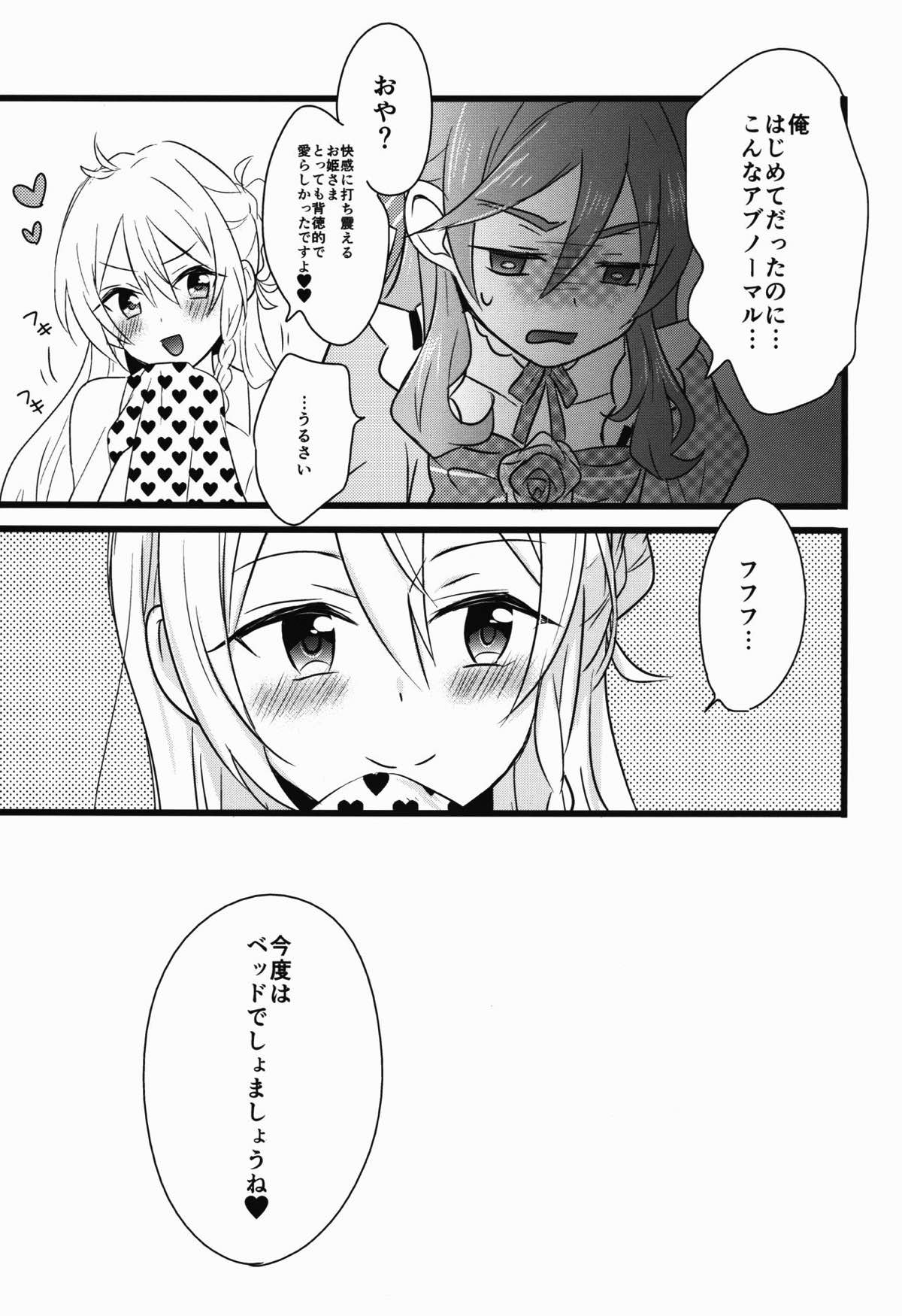Cant Take My Eyes Off You!!【あんさんぶるスターズ!/友渉】 page 28