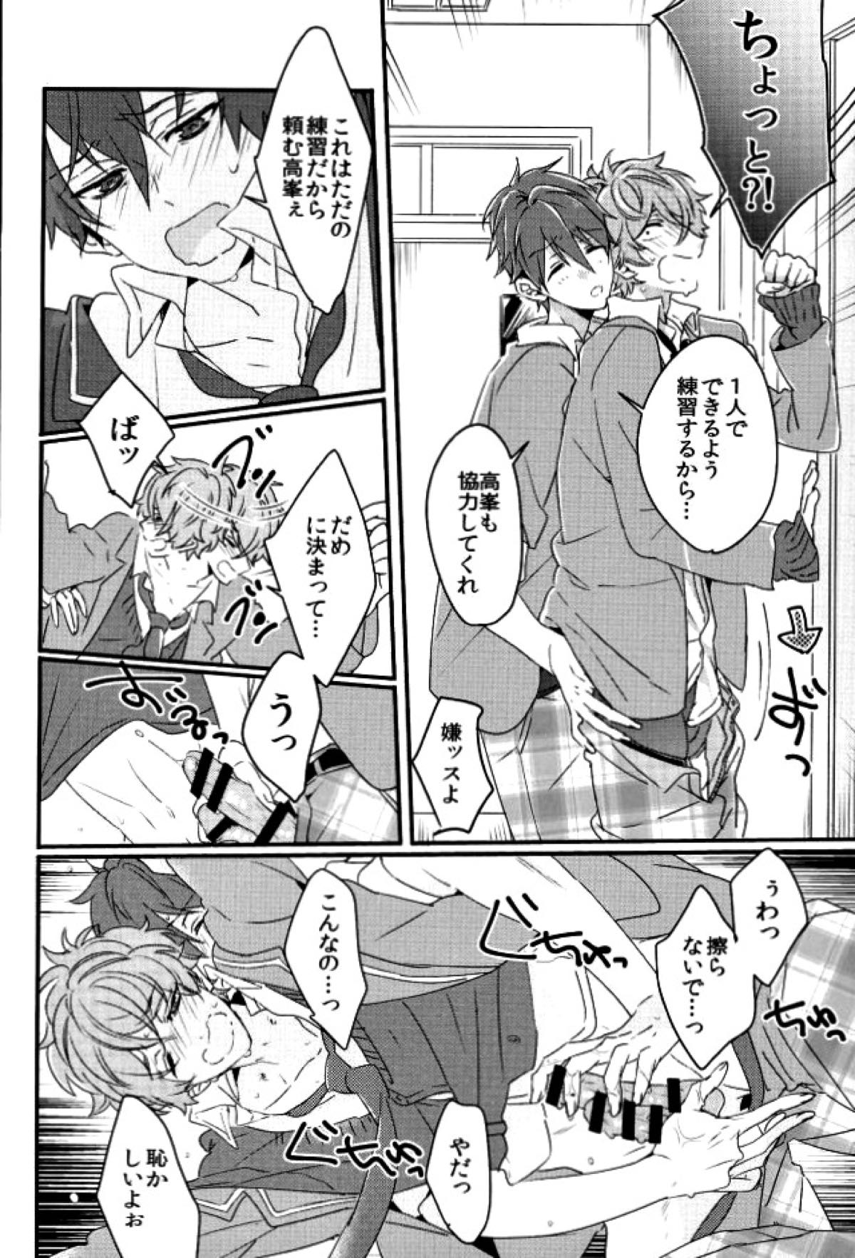 絶倫守沢が強引過ぎて鬱【あんさんぶるスターズ!/千翠(ちあみど)】 page 11