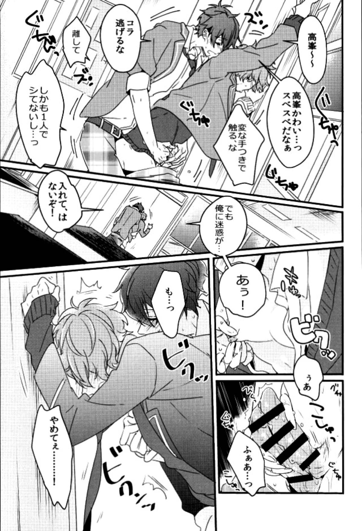 絶倫守沢が強引過ぎて鬱【あんさんぶるスターズ!/千翠(ちあみど)】 page 12