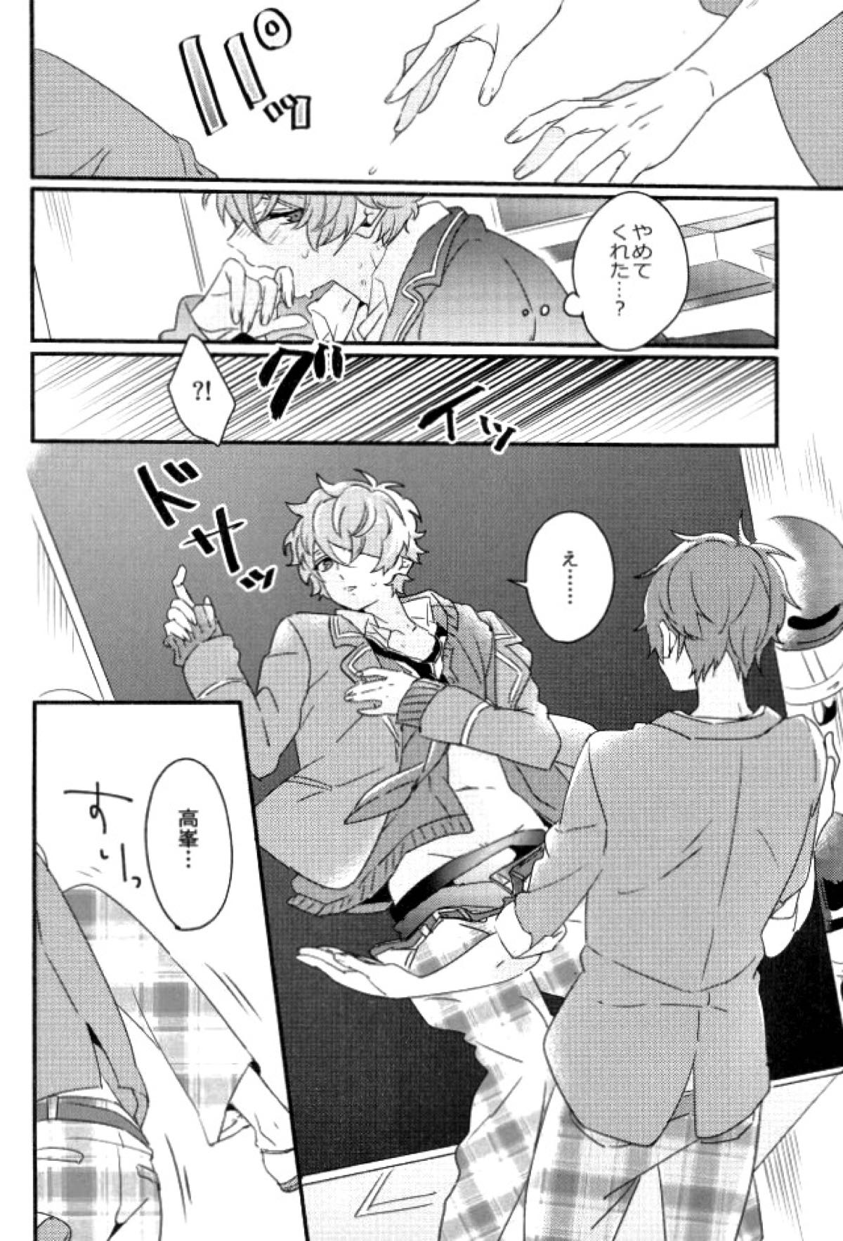 絶倫守沢が強引過ぎて鬱【あんさんぶるスターズ!/千翠(ちあみど)】 page 13