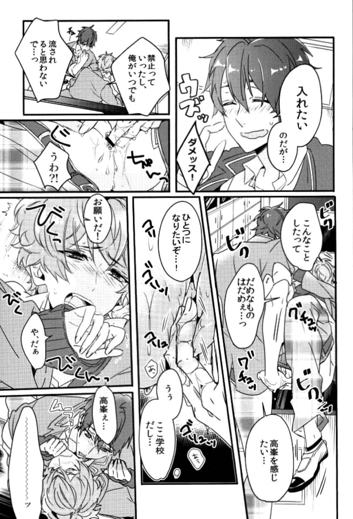 絶倫守沢が強引過ぎて鬱【あんさんぶるスターズ!/千翠(ちあみど)】 page 14