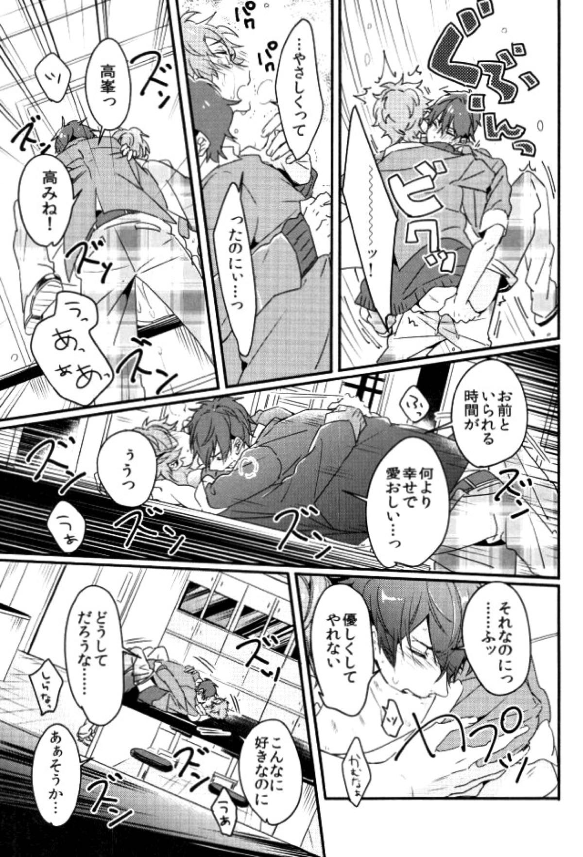 絶倫守沢が強引過ぎて鬱【あんさんぶるスターズ!/千翠(ちあみど)】 page 16