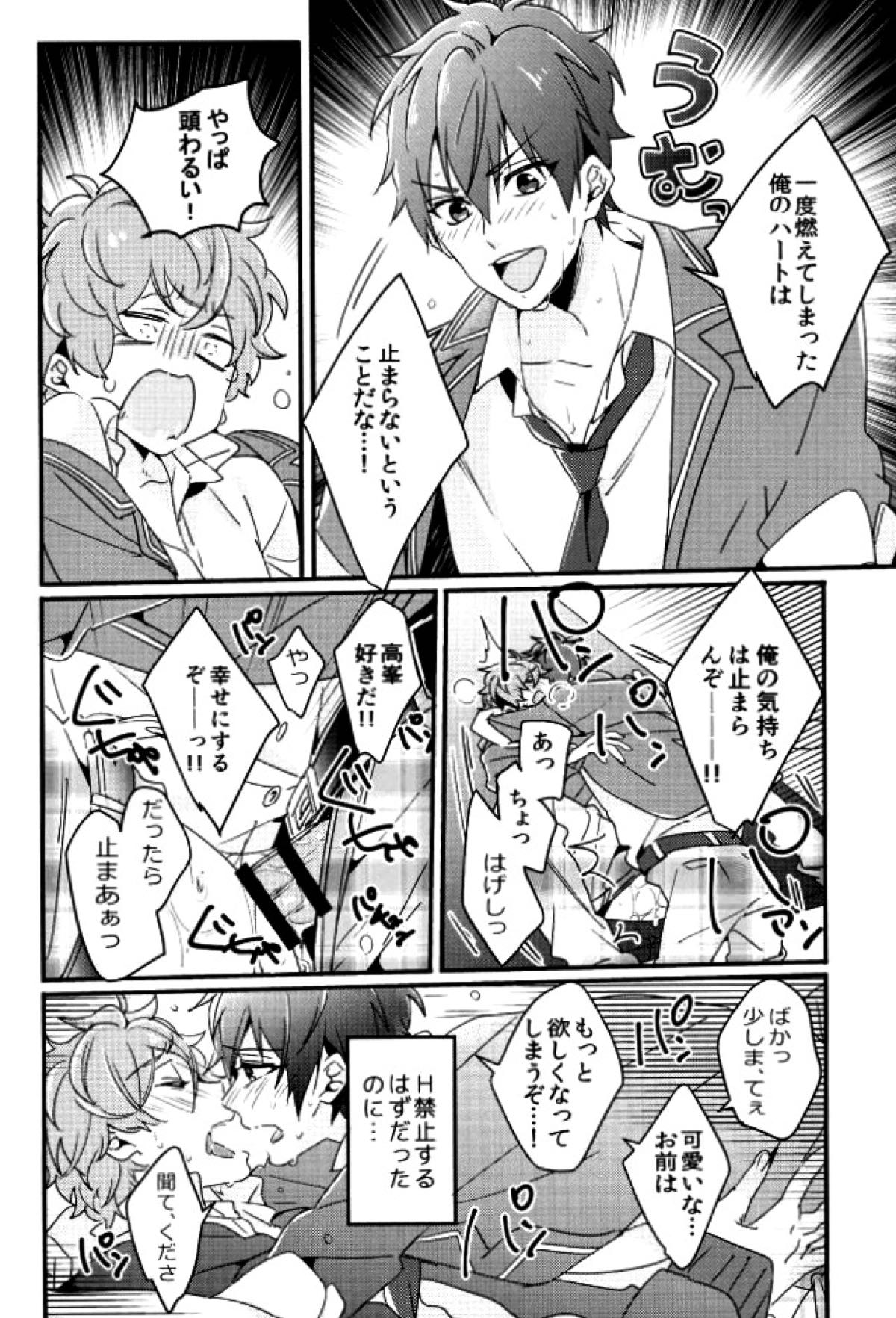 絶倫守沢が強引過ぎて鬱【あんさんぶるスターズ!/千翠(ちあみど)】 page 17