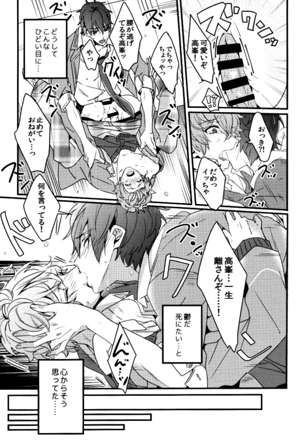 絶倫守沢が強引過ぎて鬱【あんさんぶるスターズ!/千翠(ちあみど)】 page 18