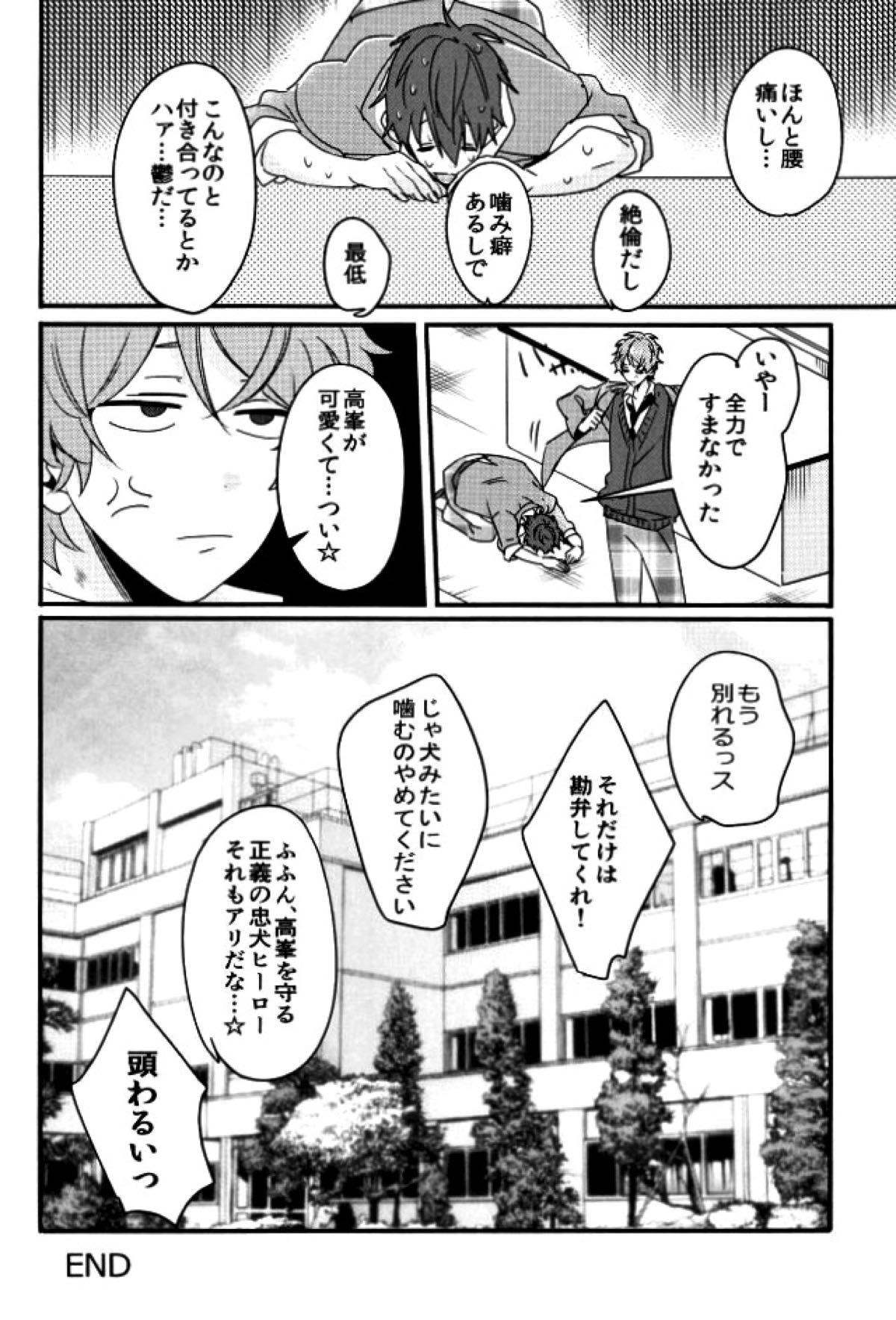 絶倫守沢が強引過ぎて鬱【あんさんぶるスターズ!/千翠(ちあみど)】 page 19