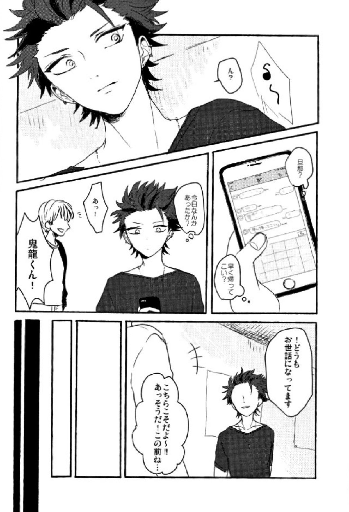 僕等の内緒の【あんさんぶるスターズ!/紅敬】 page 13