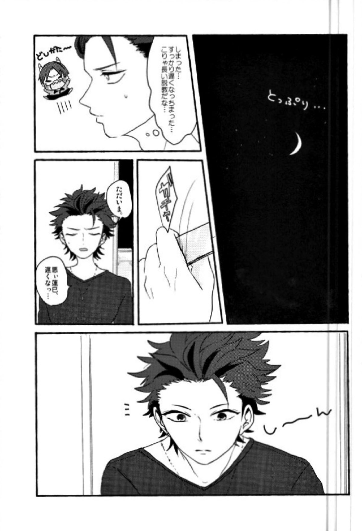僕等の内緒の【あんさんぶるスターズ!/紅敬】 page 14