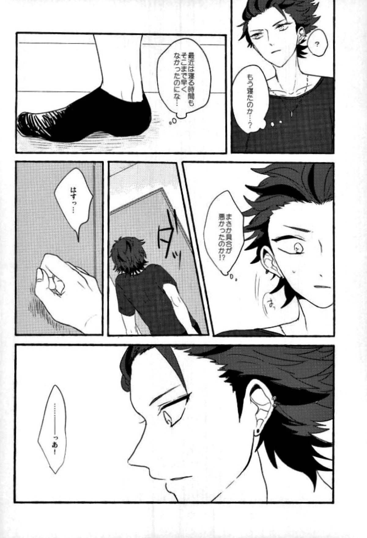 僕等の内緒の【あんさんぶるスターズ!/紅敬】 page 15