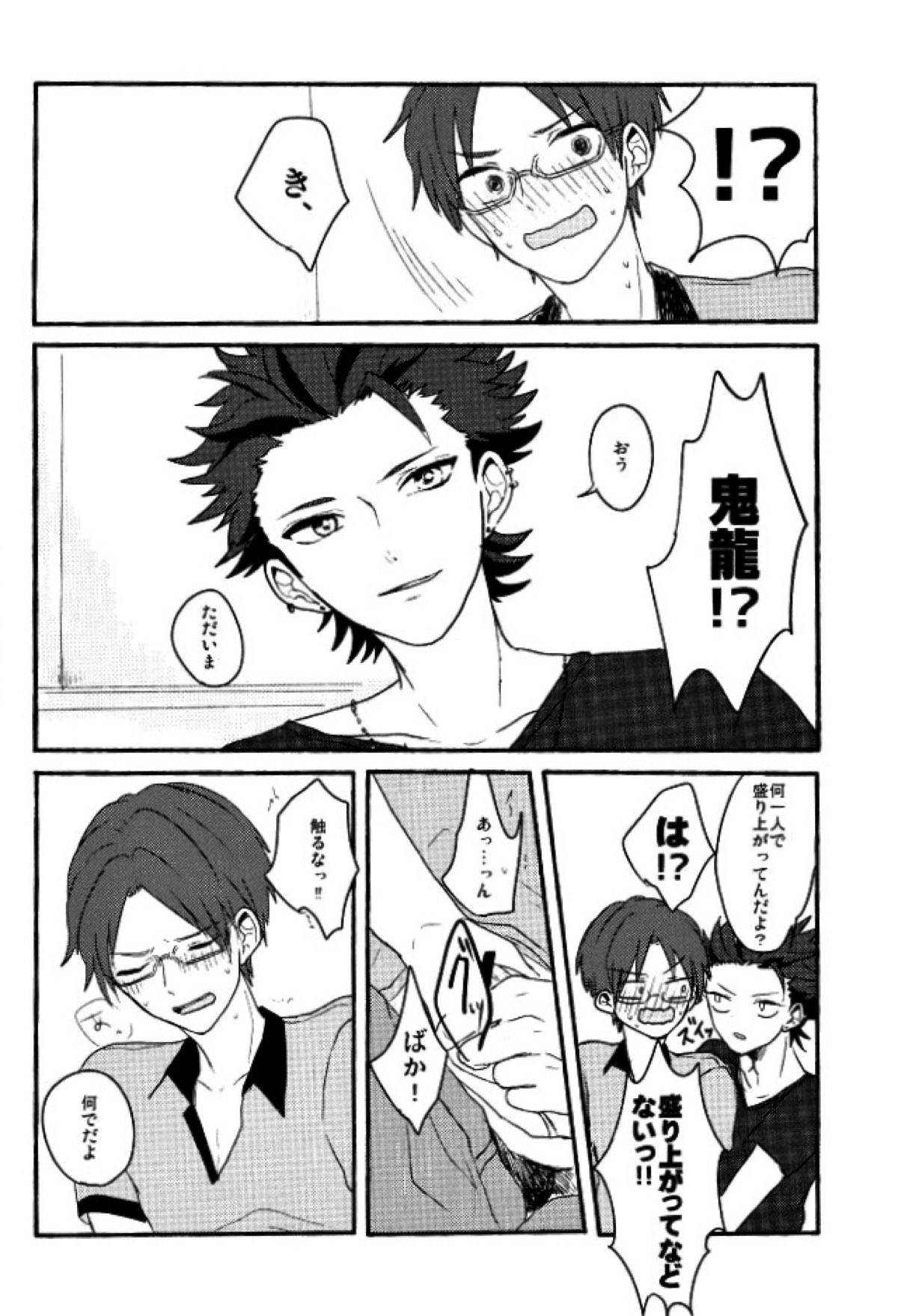 僕等の内緒の【あんさんぶるスターズ!/紅敬】 page 17