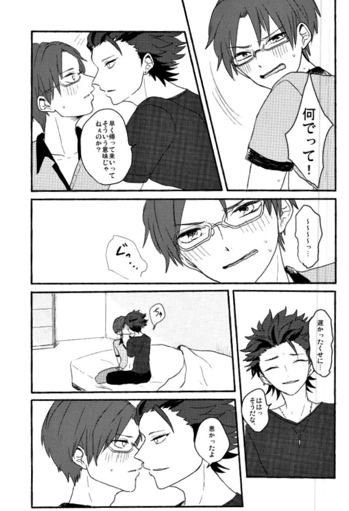 僕等の内緒の【あんさんぶるスターズ!/紅敬】 page 18