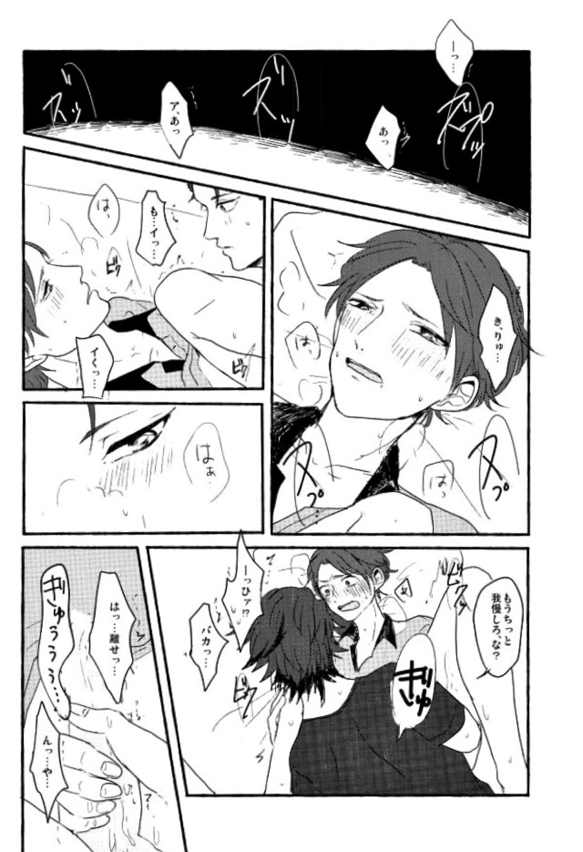 僕等の内緒の【あんさんぶるスターズ!/紅敬】 page 19
