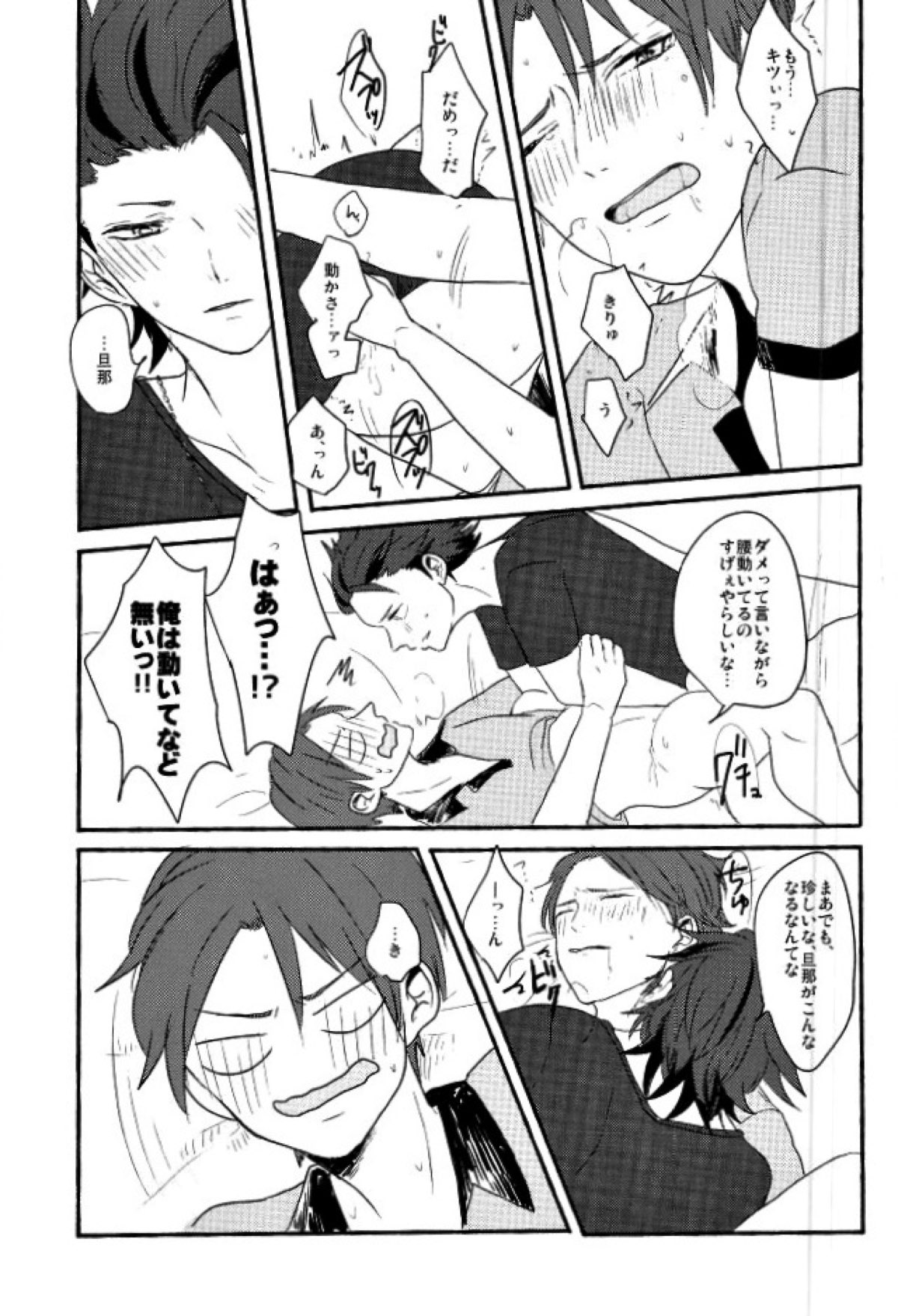 僕等の内緒の【あんさんぶるスターズ!/紅敬】 page 20