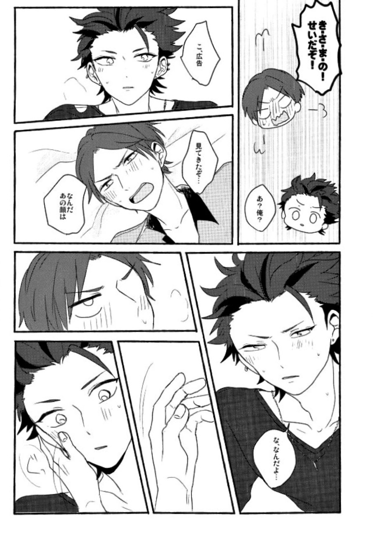 僕等の内緒の【あんさんぶるスターズ!/紅敬】 page 21