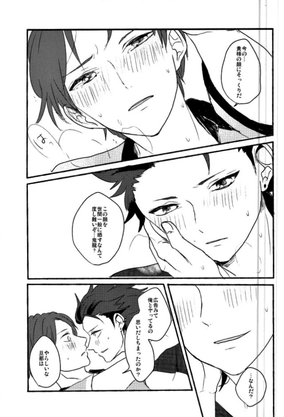 僕等の内緒の【あんさんぶるスターズ!/紅敬】 page 22