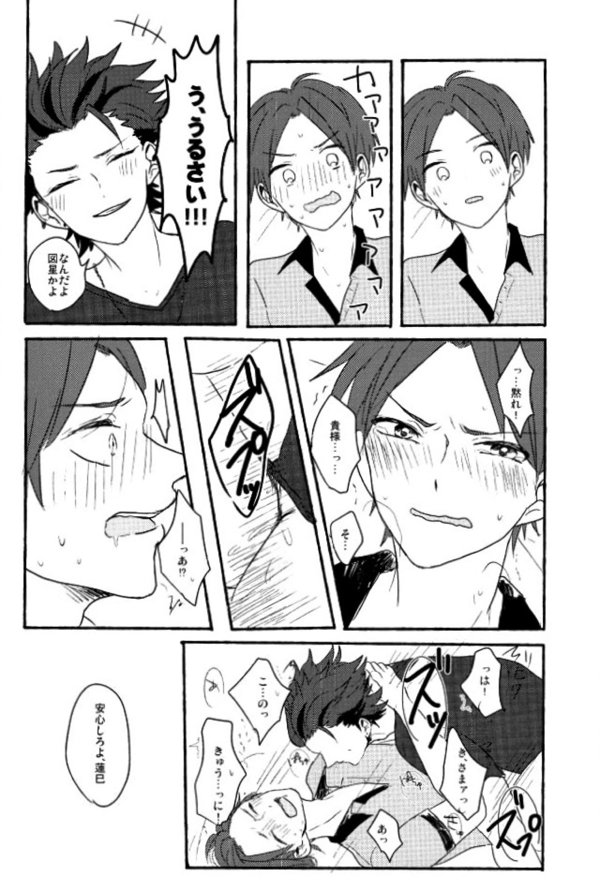 僕等の内緒の【あんさんぶるスターズ!/紅敬】 page 23