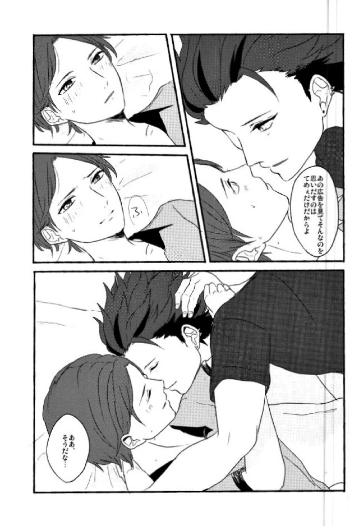 僕等の内緒の【あんさんぶるスターズ!/紅敬】 page 24