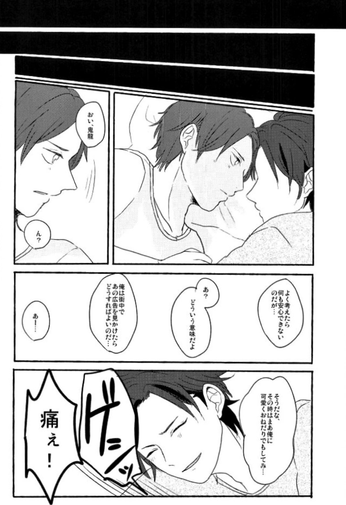 僕等の内緒の【あんさんぶるスターズ!/紅敬】 page 25