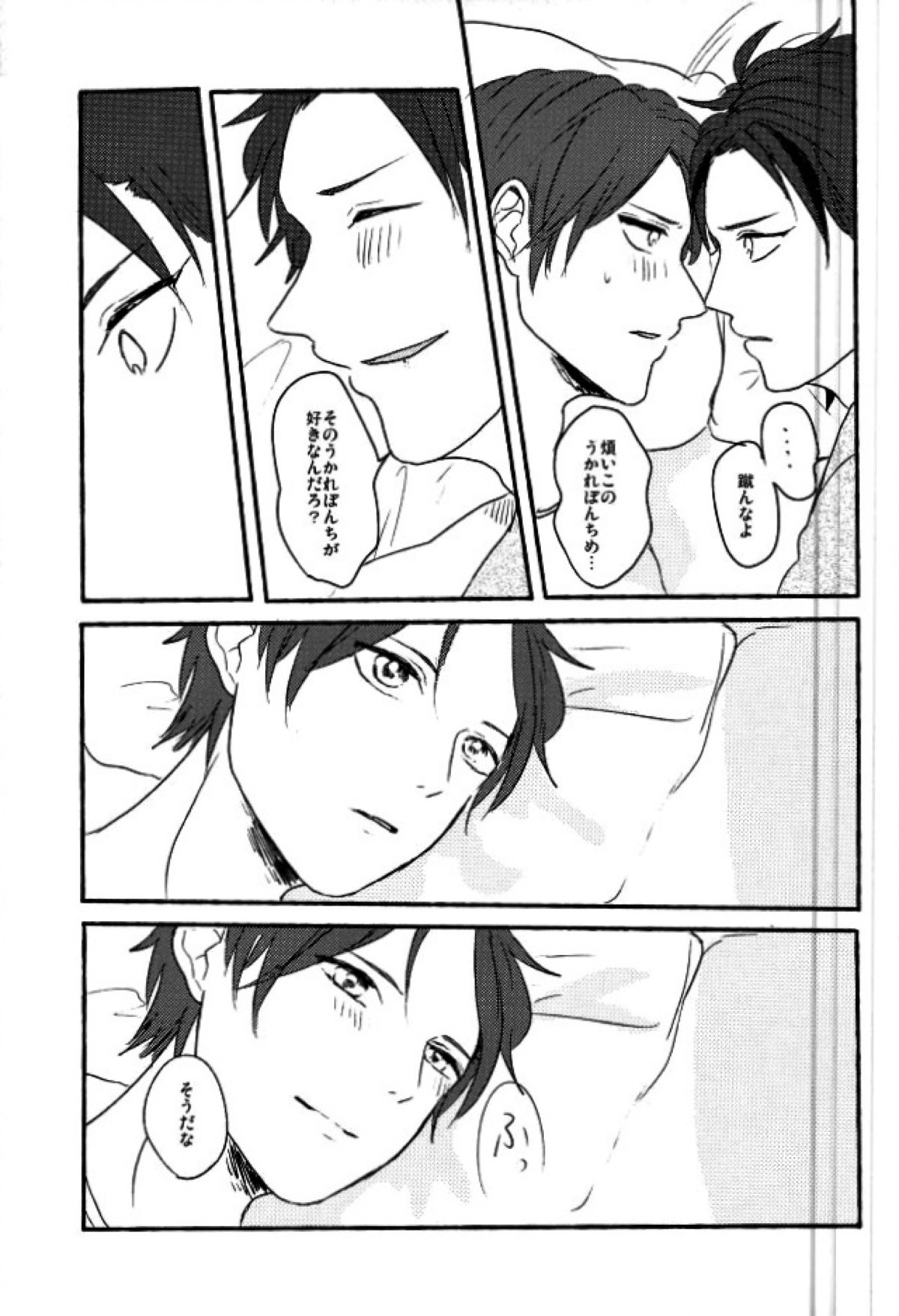 僕等の内緒の【あんさんぶるスターズ!/紅敬】 page 26