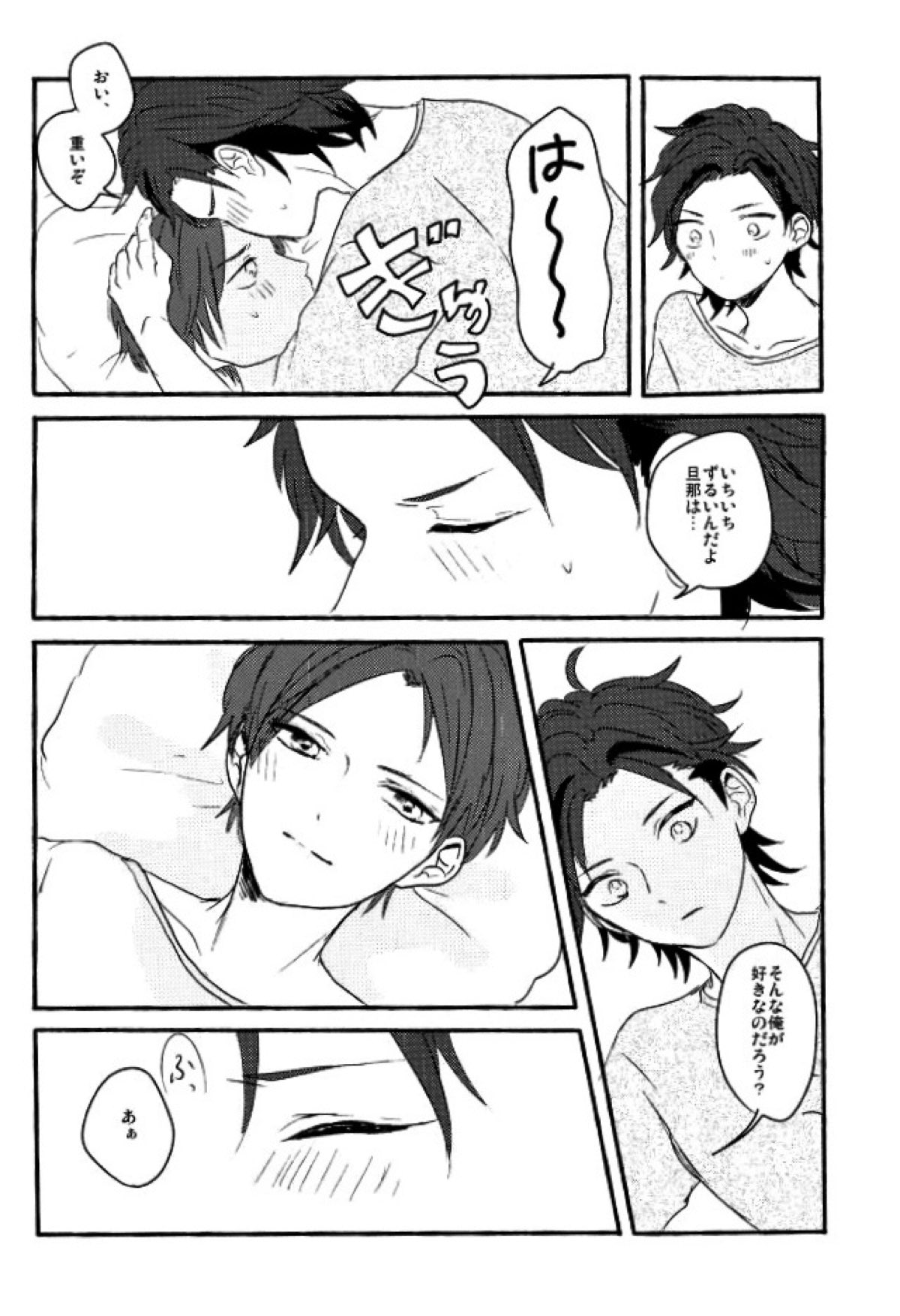 僕等の内緒の【あんさんぶるスターズ!/紅敬】 page 27