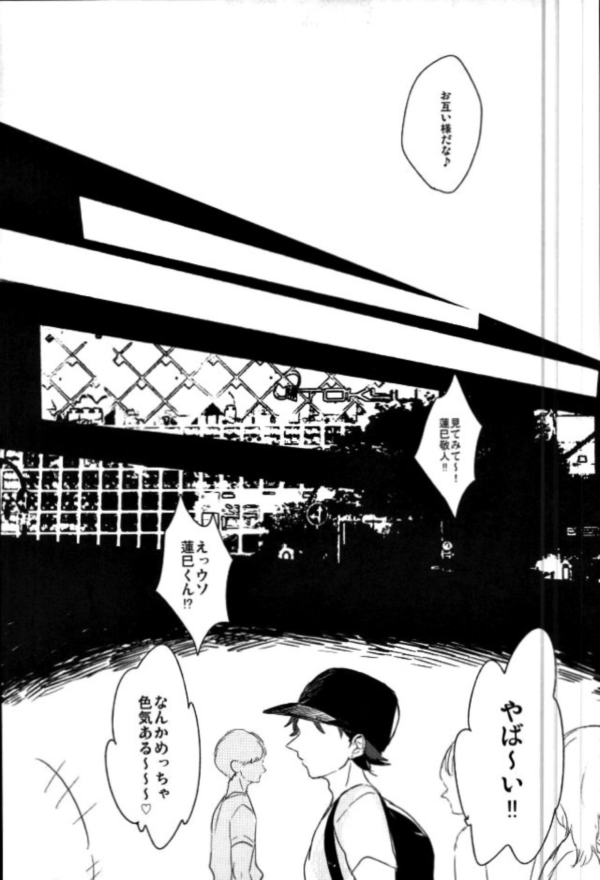 僕等の内緒の【あんさんぶるスターズ!/紅敬】 page 28