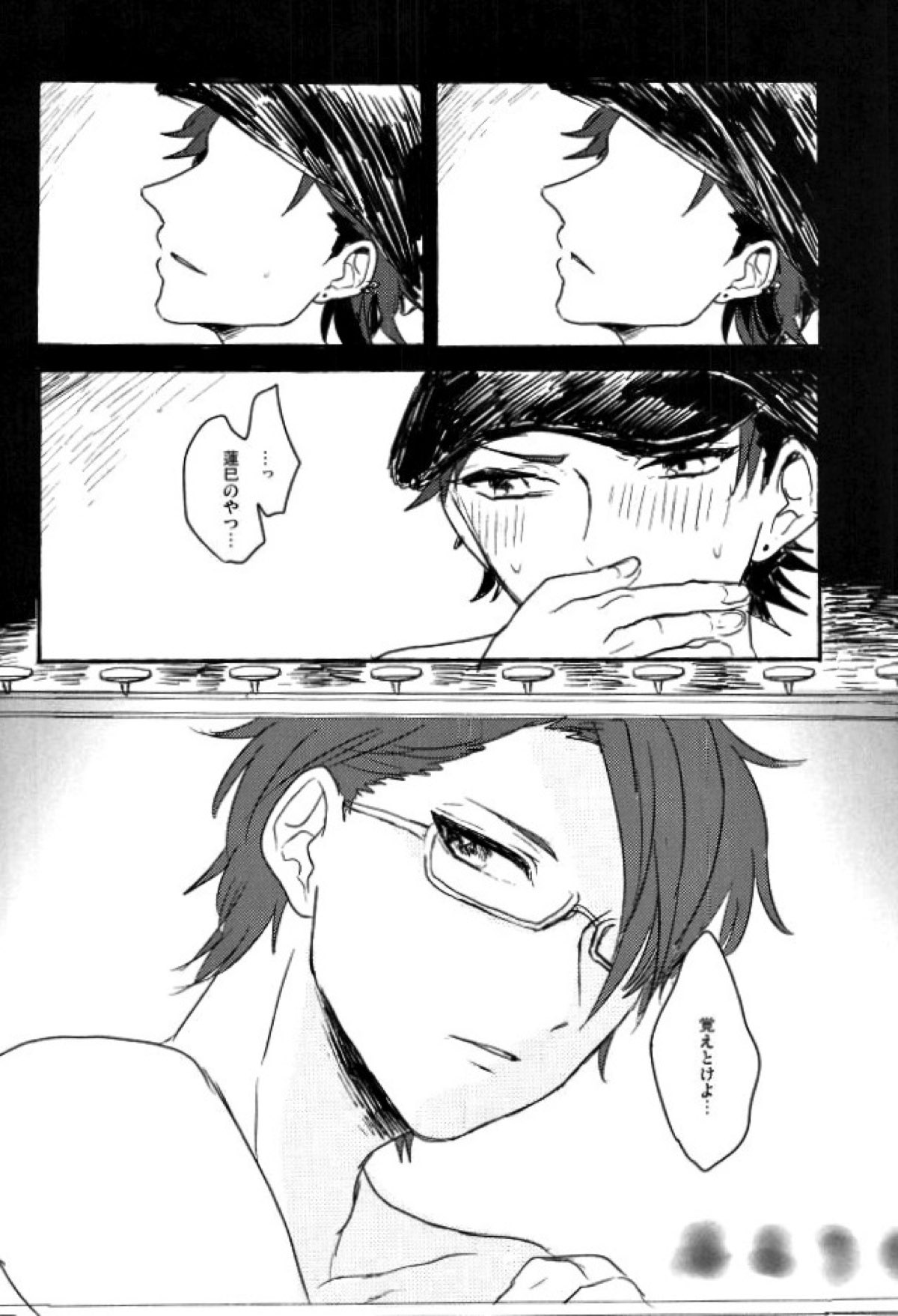 僕等の内緒の【あんさんぶるスターズ!/紅敬】 page 29