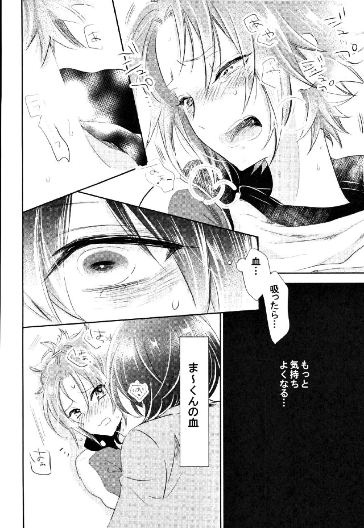 ぼくらのゆくえ【あんさんぶるスターズ!/りつまお】 page 11