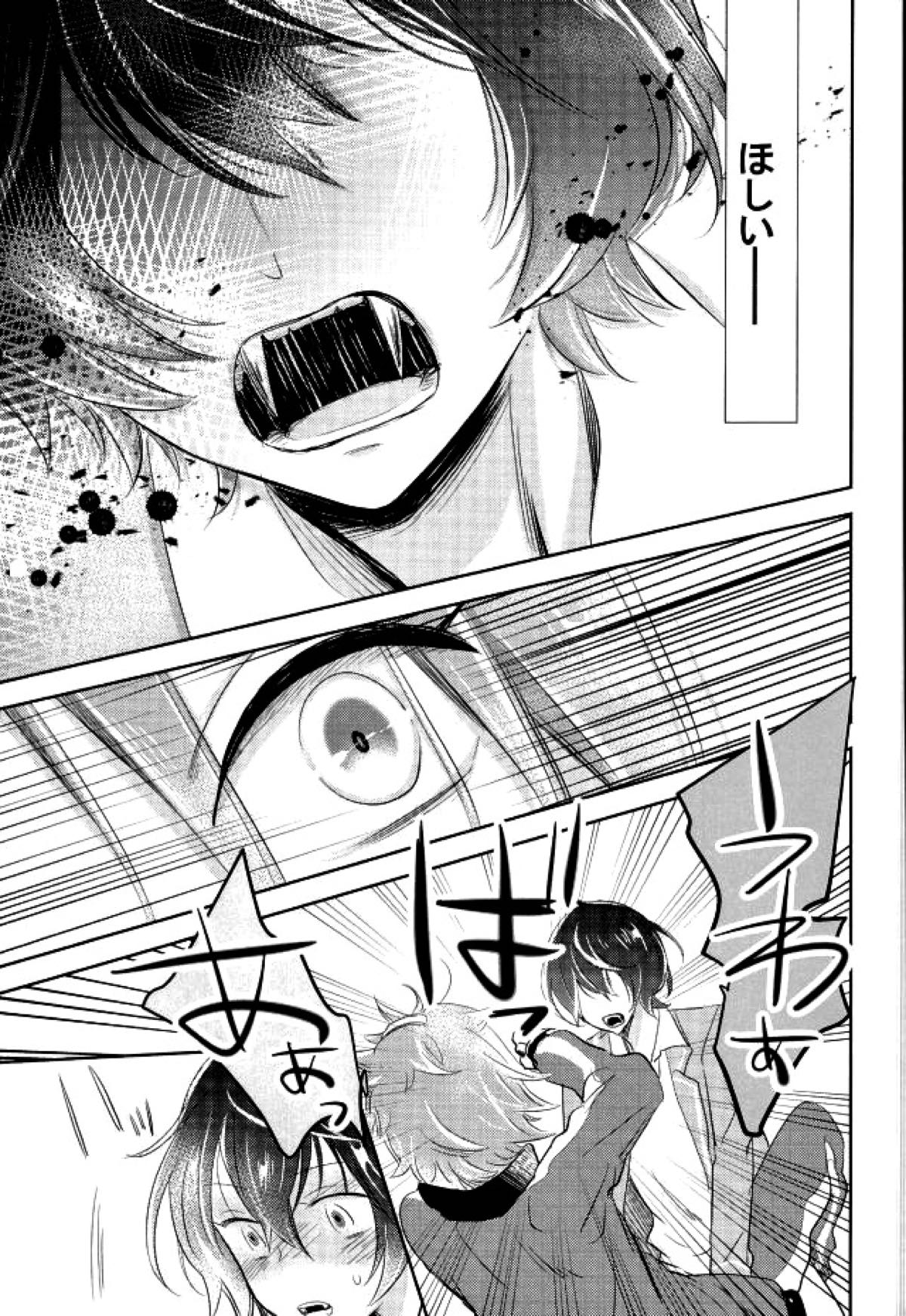 ぼくらのゆくえ【あんさんぶるスターズ!/りつまお】 page 12