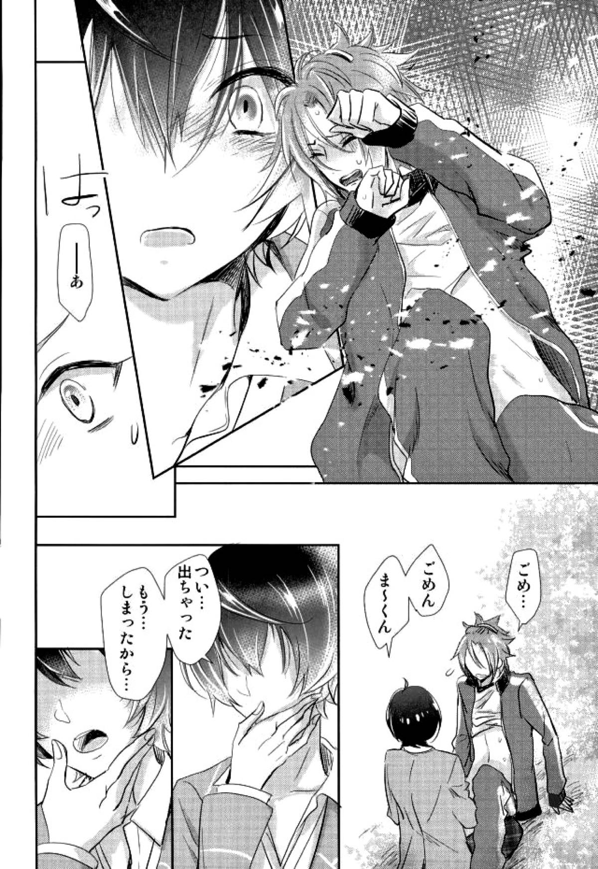 ぼくらのゆくえ【あんさんぶるスターズ!/りつまお】 page 13