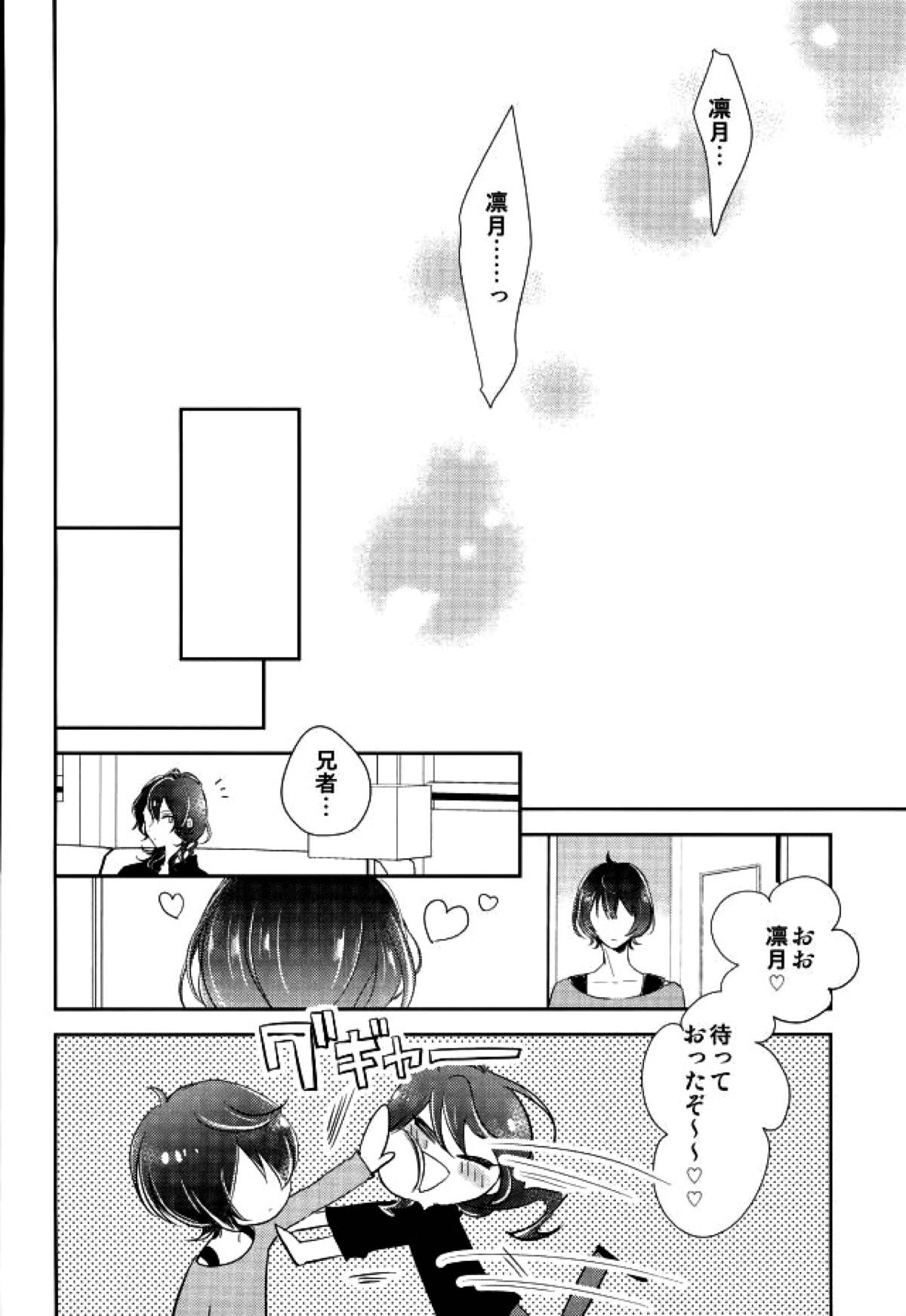 ぼくらのゆくえ【あんさんぶるスターズ!/りつまお】 page 15