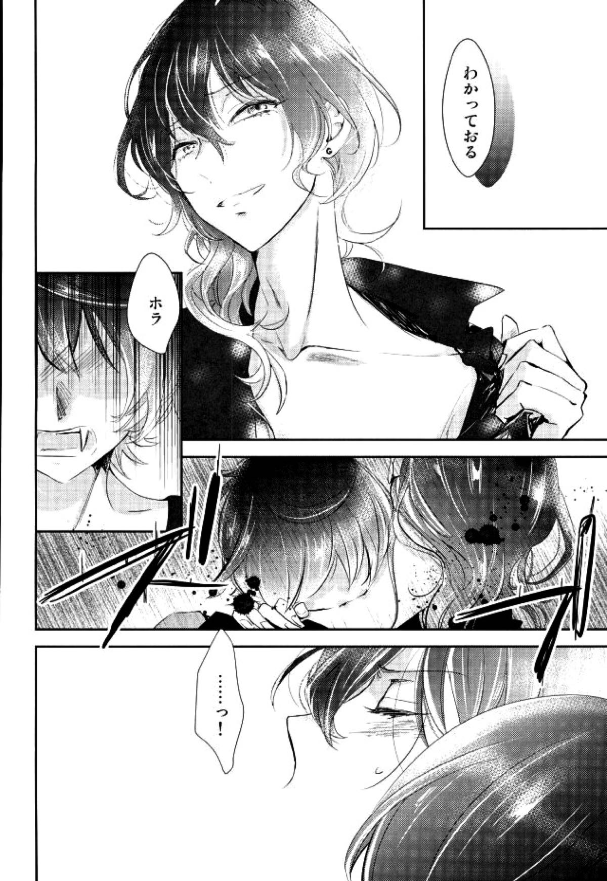 ぼくらのゆくえ【あんさんぶるスターズ!/りつまお】 page 17