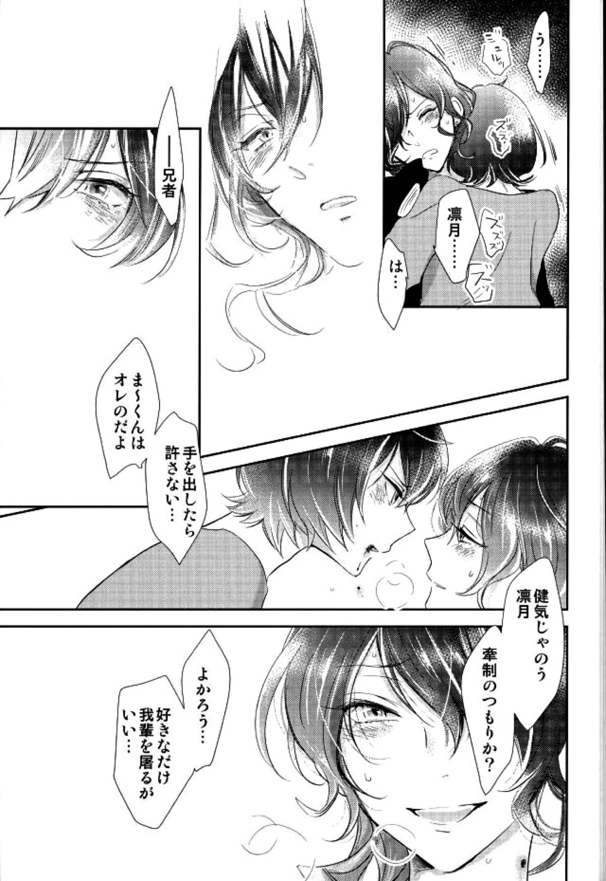 ぼくらのゆくえ【あんさんぶるスターズ!/りつまお】 page 18