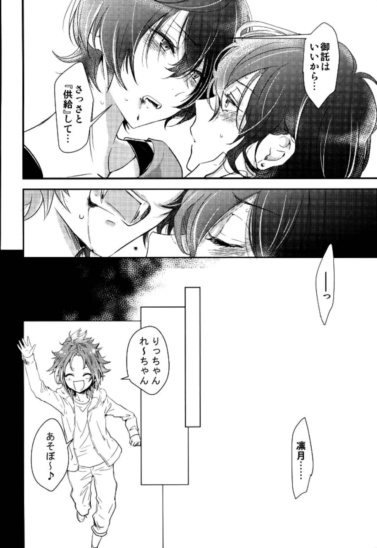 ぼくらのゆくえ【あんさんぶるスターズ!/りつまお】 page 19
