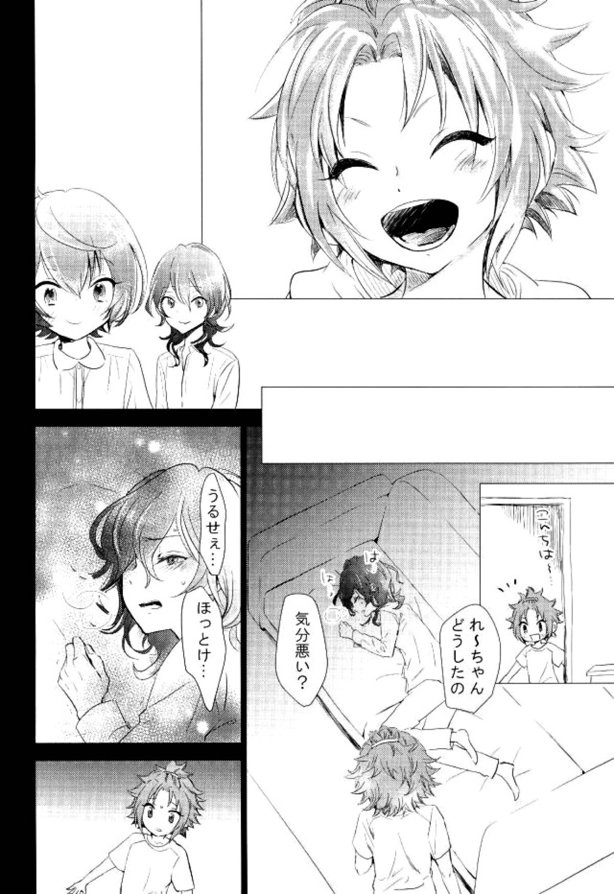 ぼくらのゆくえ【あんさんぶるスターズ!/りつまお】 page 21
