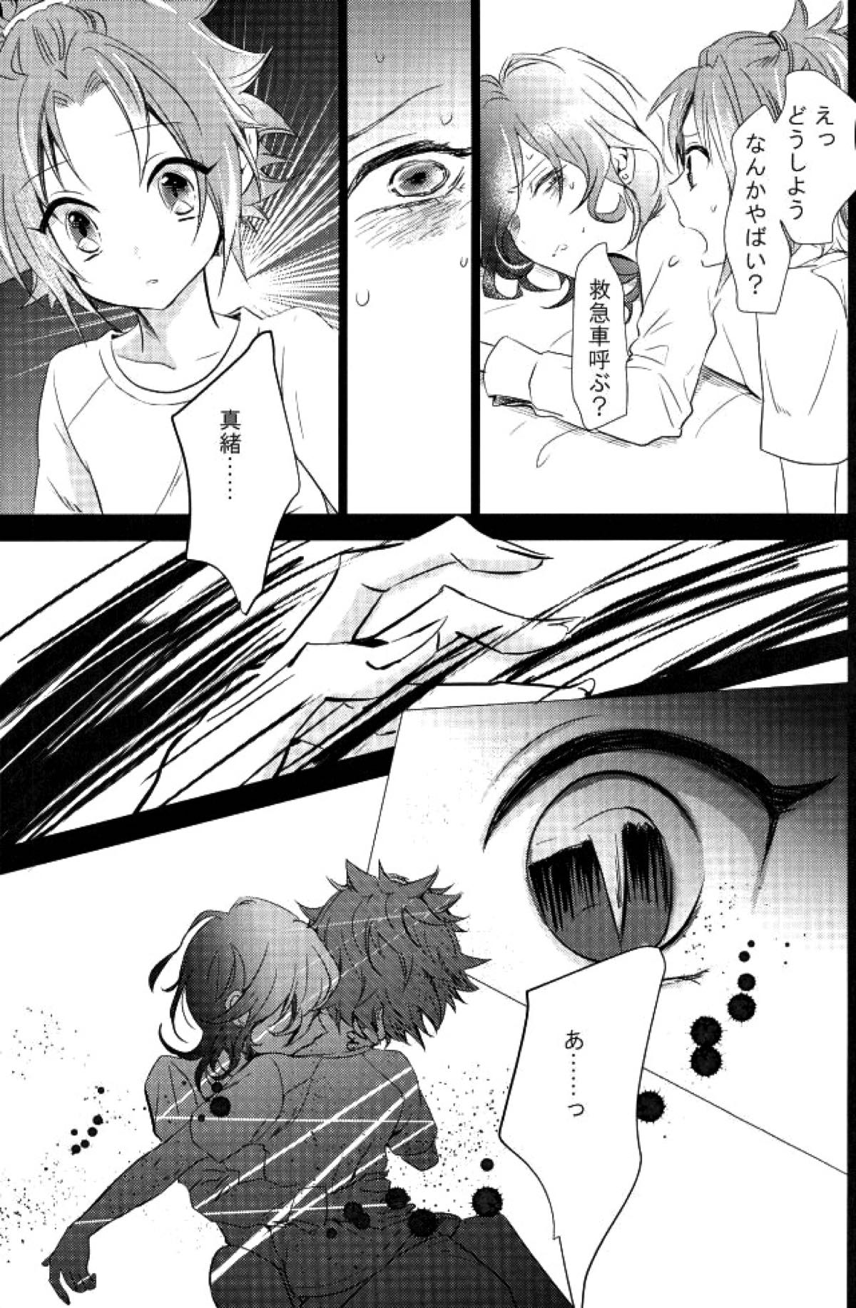ぼくらのゆくえ【あんさんぶるスターズ!/りつまお】 page 22