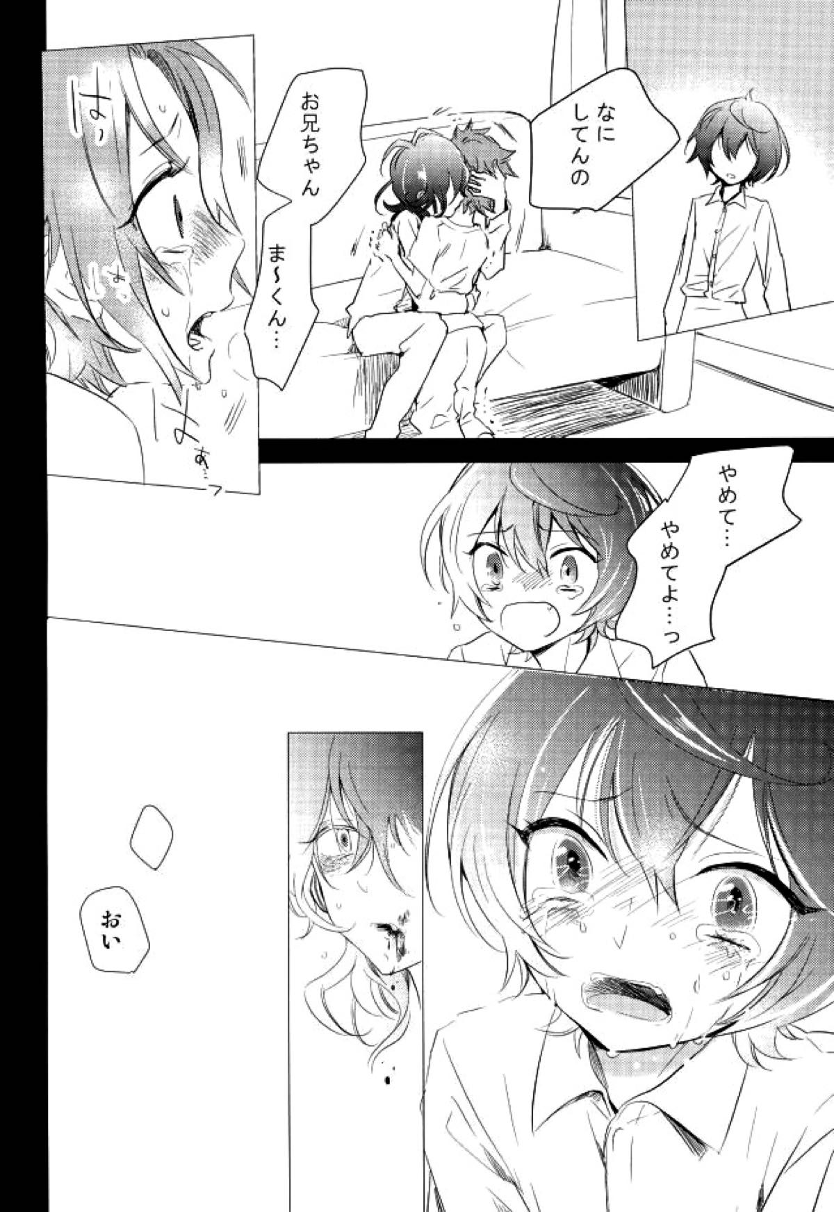 ぼくらのゆくえ【あんさんぶるスターズ!/りつまお】 page 23
