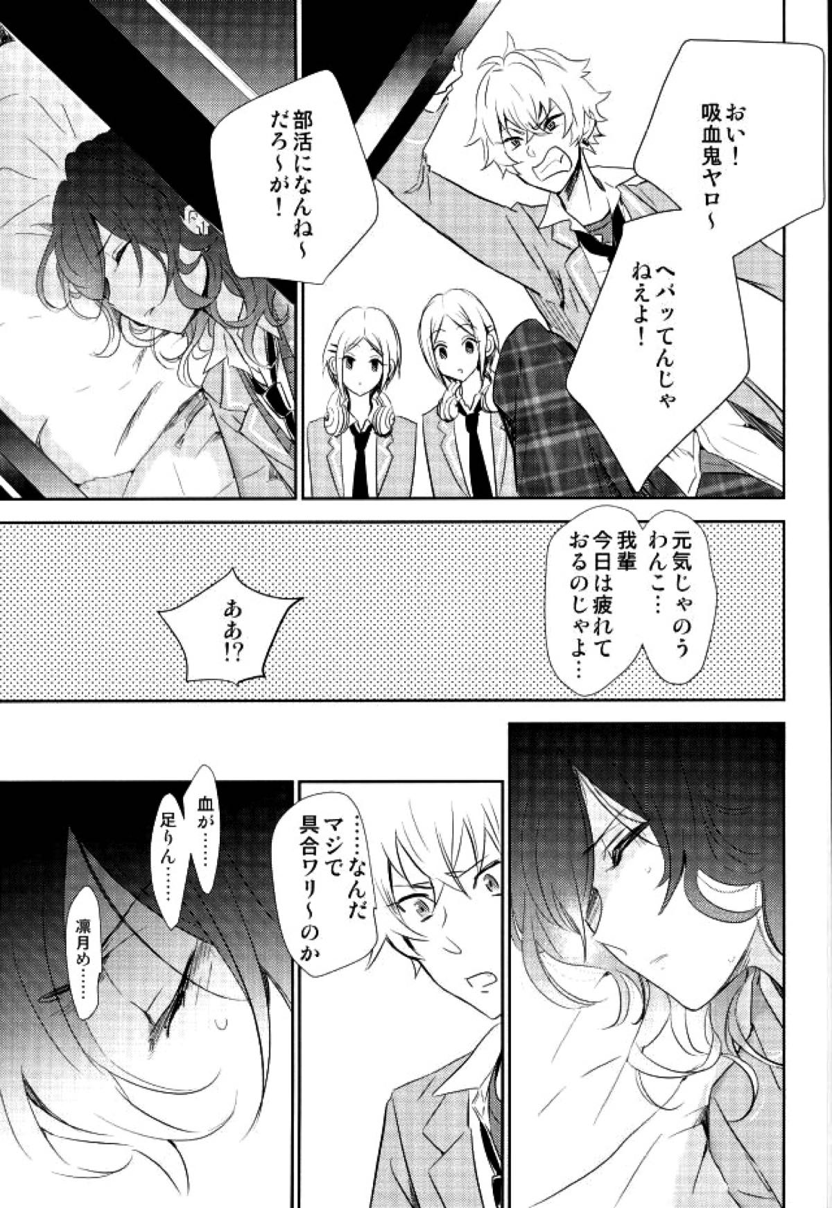 ぼくらのゆくえ【あんさんぶるスターズ!/りつまお】 page 24