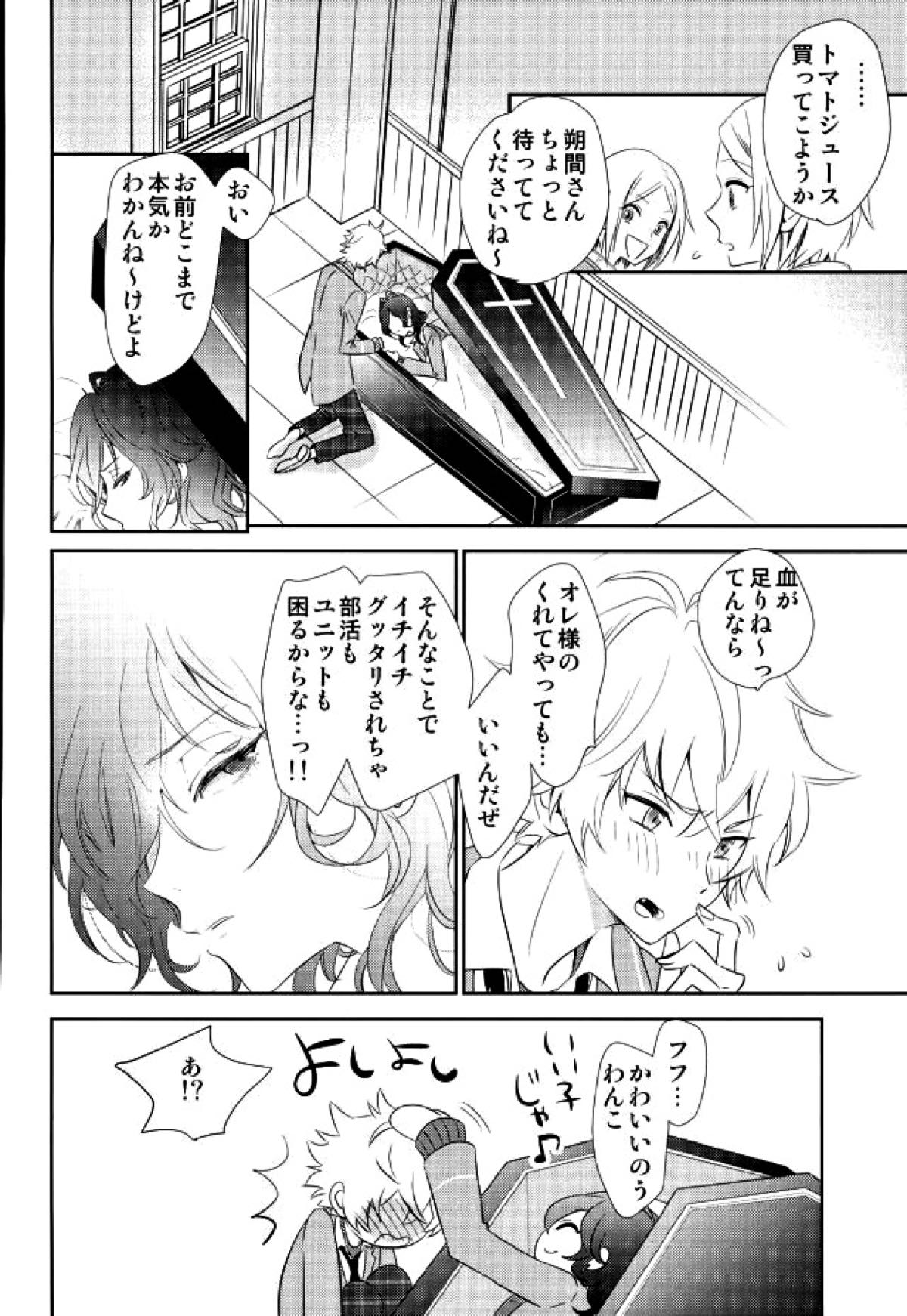 ぼくらのゆくえ【あんさんぶるスターズ!/りつまお】 page 25