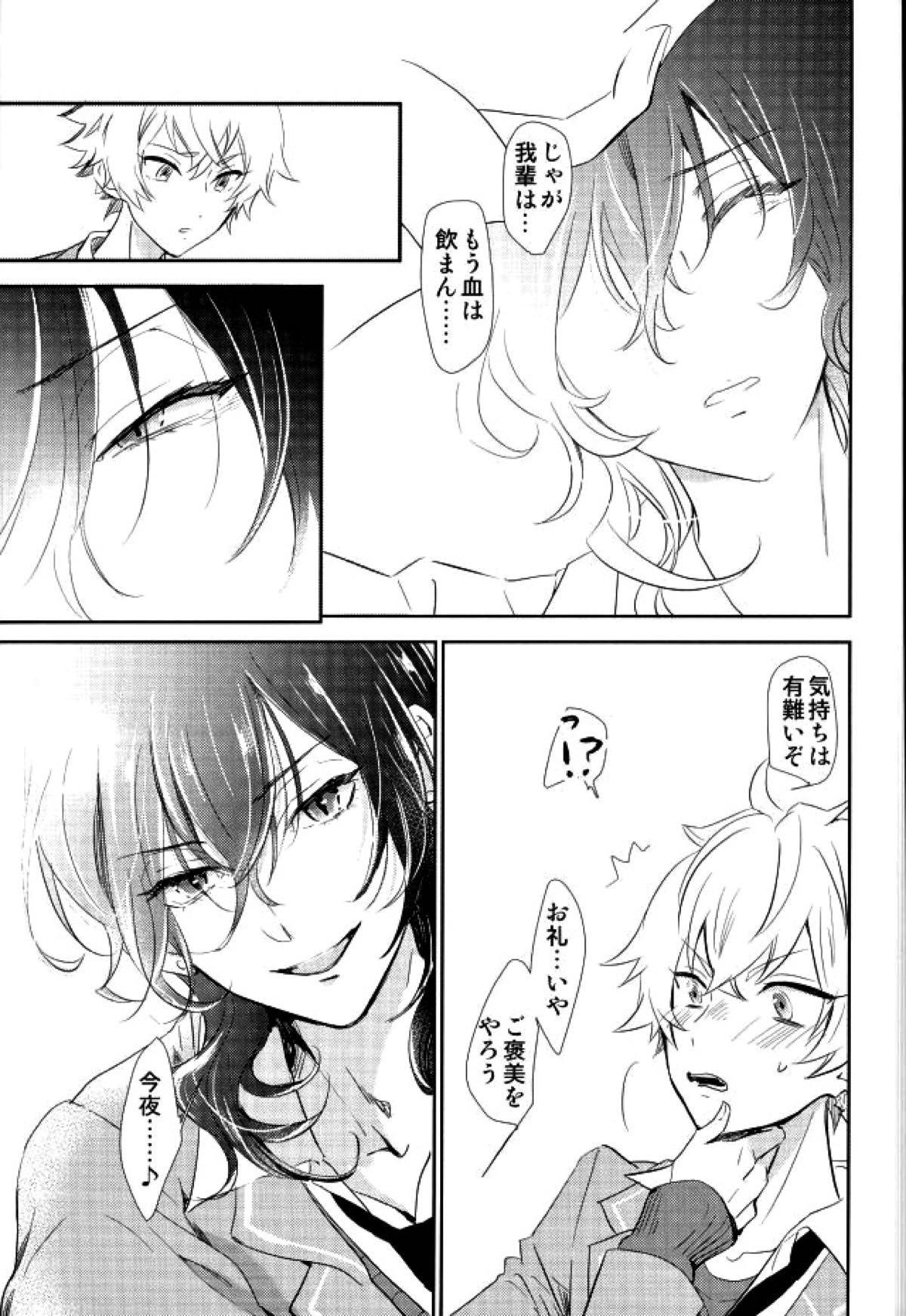 ぼくらのゆくえ【あんさんぶるスターズ!/りつまお】 page 26