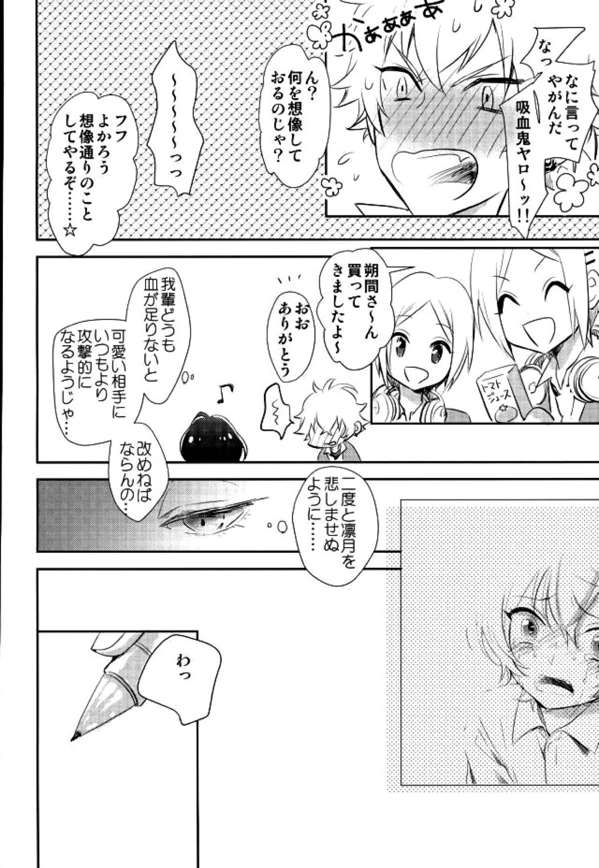 ぼくらのゆくえ【あんさんぶるスターズ!/りつまお】 page 27