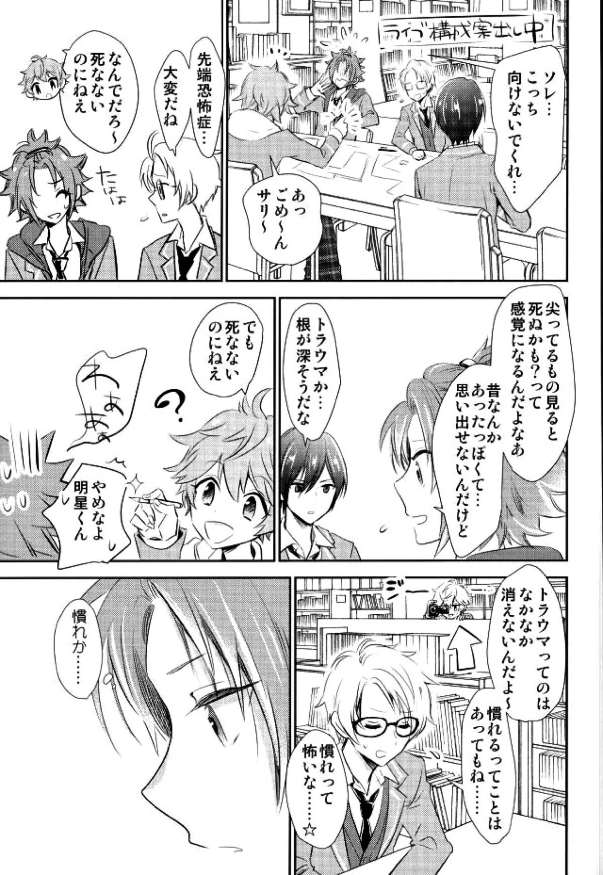ぼくらのゆくえ【あんさんぶるスターズ!/りつまお】 page 28