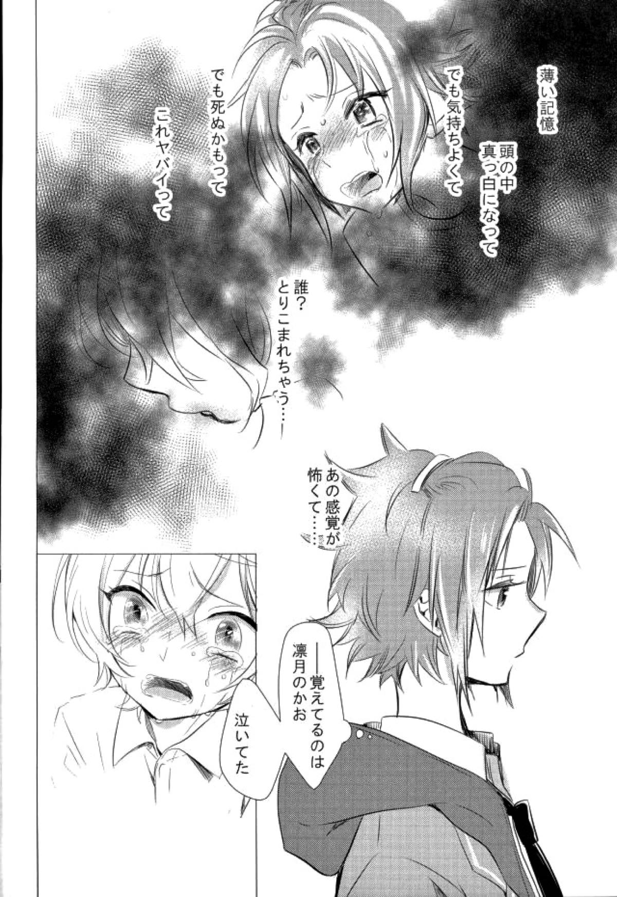 ぼくらのゆくえ【あんさんぶるスターズ!/りつまお】 page 29