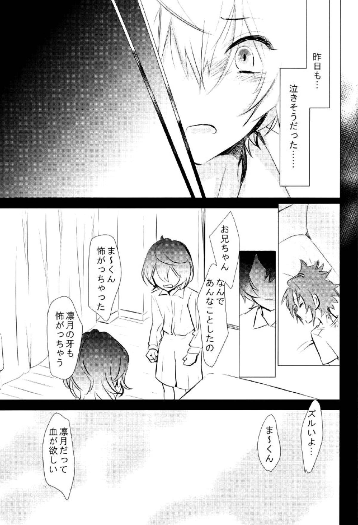 ぼくらのゆくえ【あんさんぶるスターズ!/りつまお】 page 30