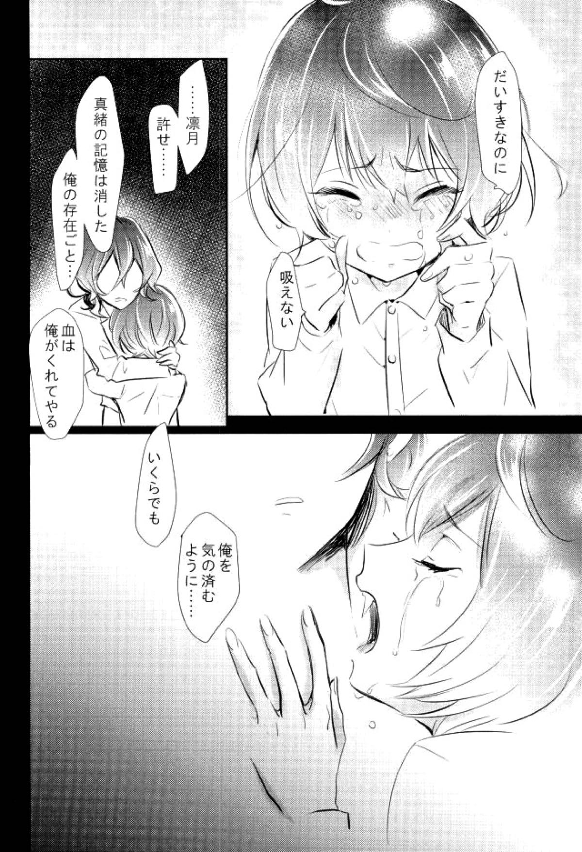 ぼくらのゆくえ【あんさんぶるスターズ!/りつまお】 page 31