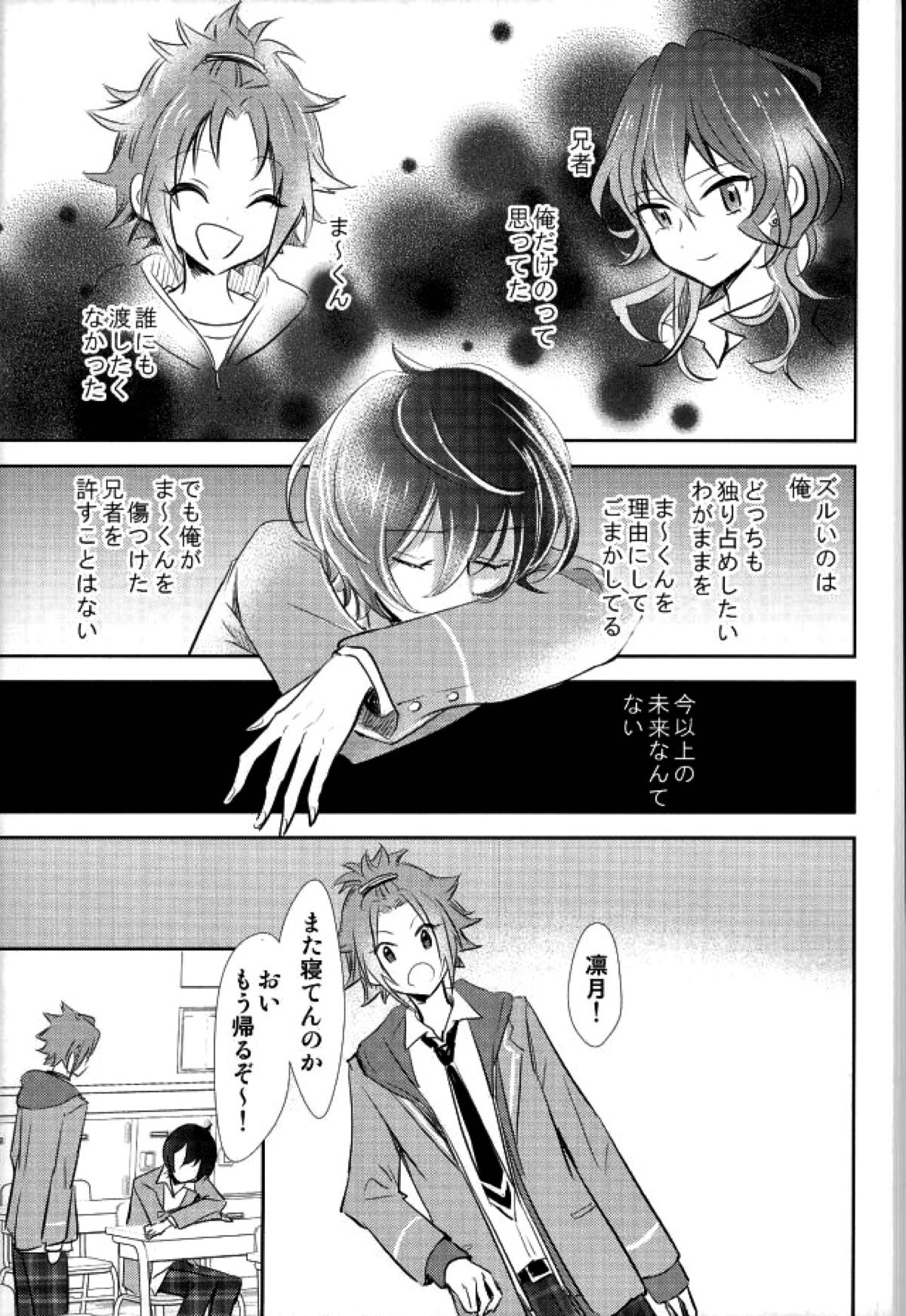ぼくらのゆくえ【あんさんぶるスターズ!/りつまお】 page 32