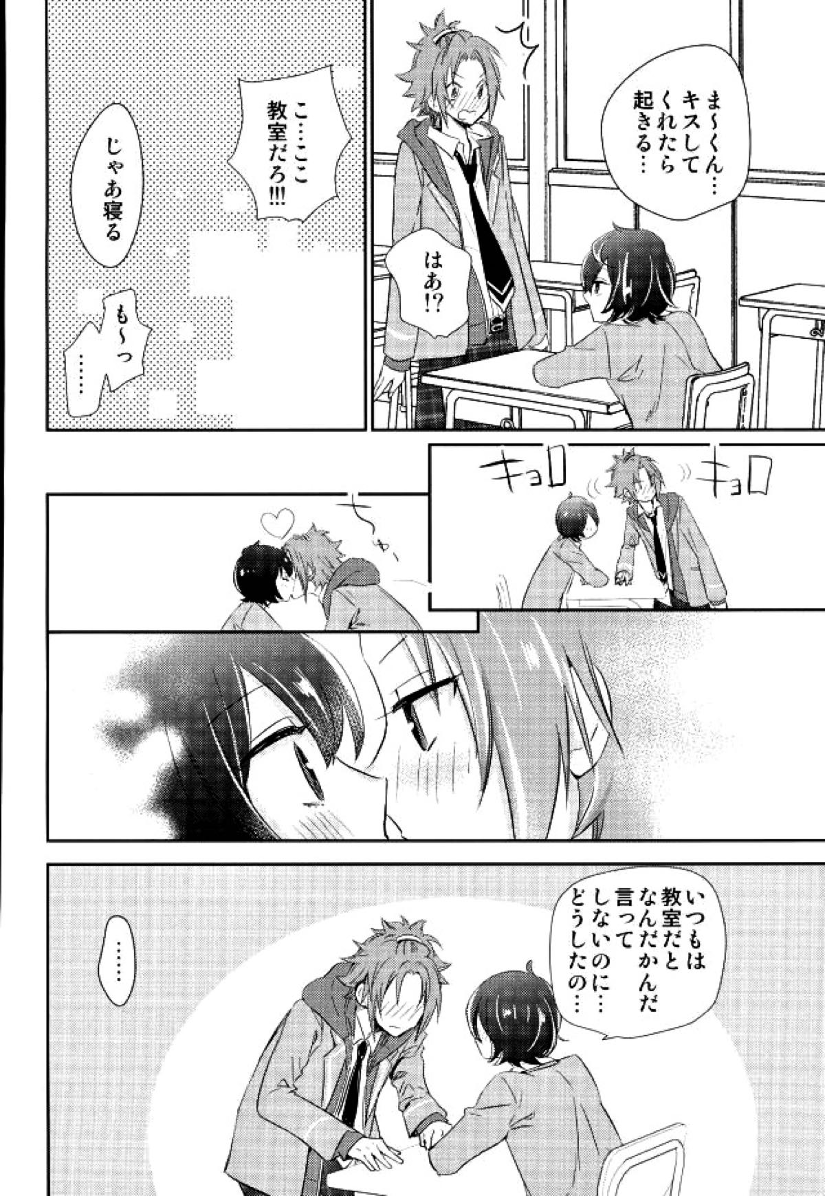 ぼくらのゆくえ【あんさんぶるスターズ!/りつまお】 page 33