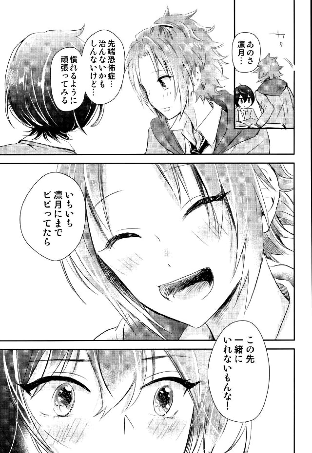 ぼくらのゆくえ【あんさんぶるスターズ!/りつまお】 page 34