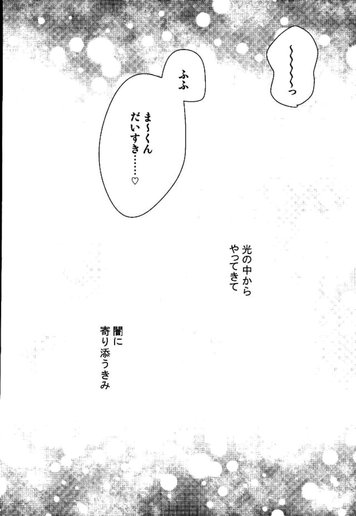 ぼくらのゆくえ【あんさんぶるスターズ!/りつまお】 page 37
