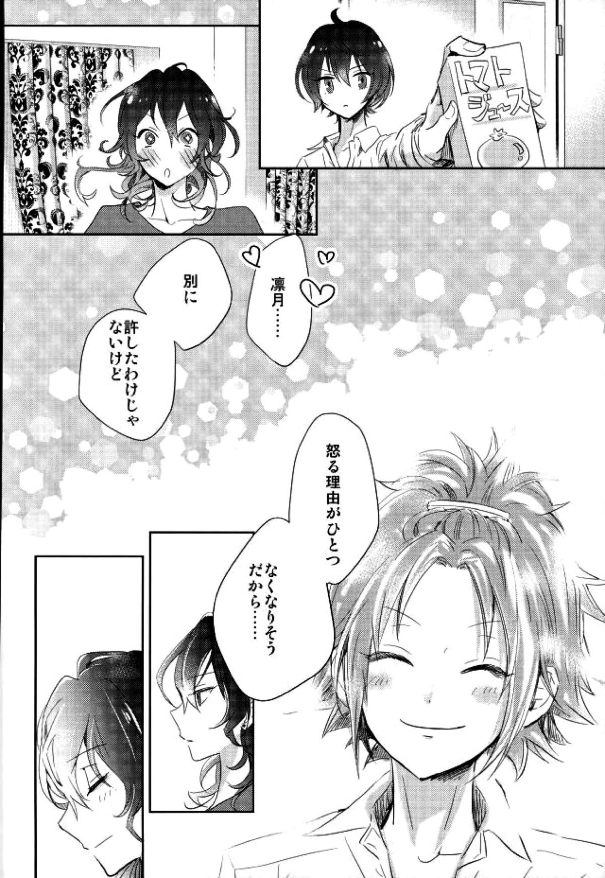 ぼくらのゆくえ【あんさんぶるスターズ!/りつまお】 page 39
